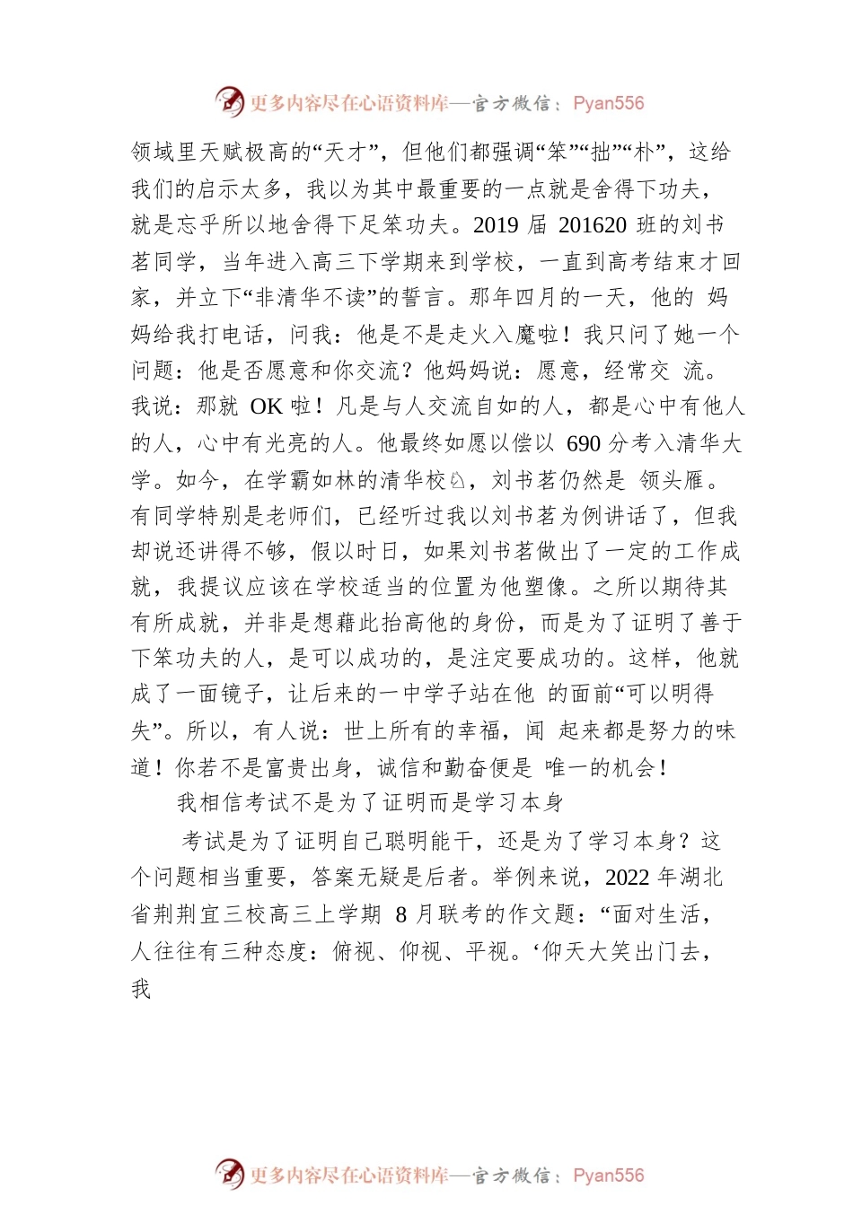 付全新校长：在宜昌市一中2023年春季学期开学典礼上的讲话.docx_第2页
