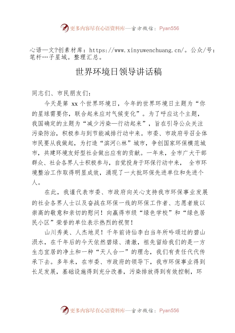 世界环境日领导讲话稿.docx_第1页