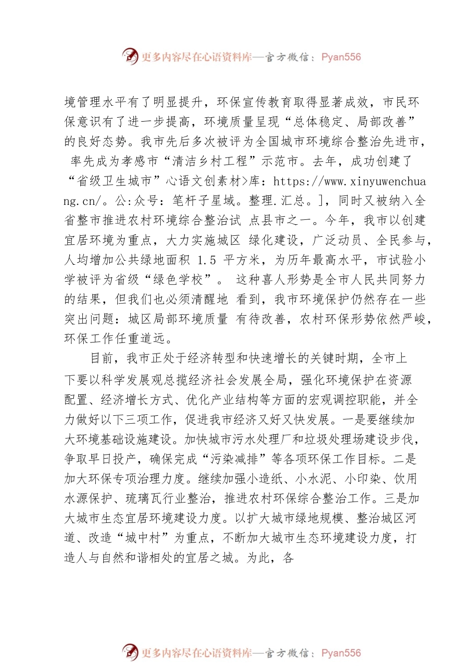 世界环境日领导讲话稿.docx_第2页
