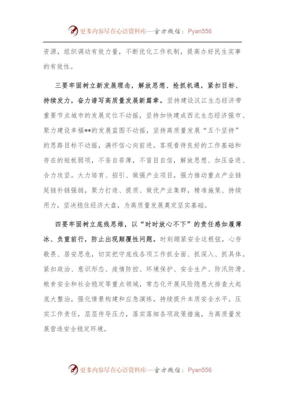 中心组学习研讨会总结讲话提纲.docx_第2页