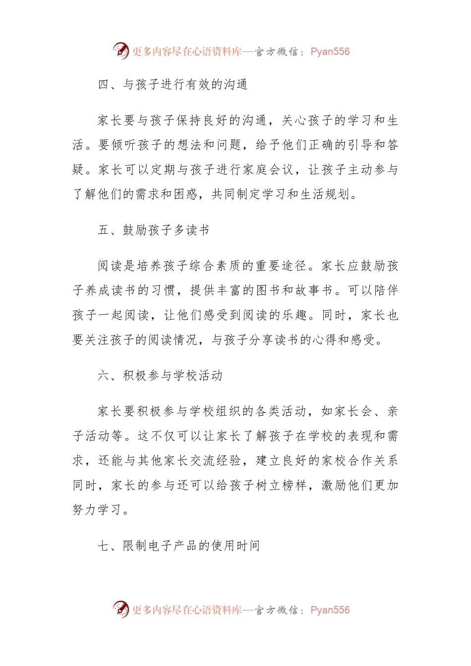 一年级新生要求家长的配合内容.docx_第2页