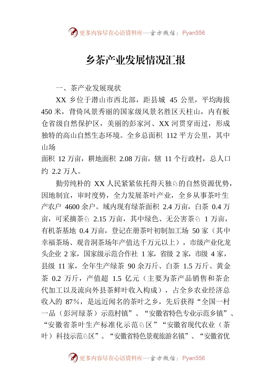 乡茶产业发展情况汇报.docx_第1页