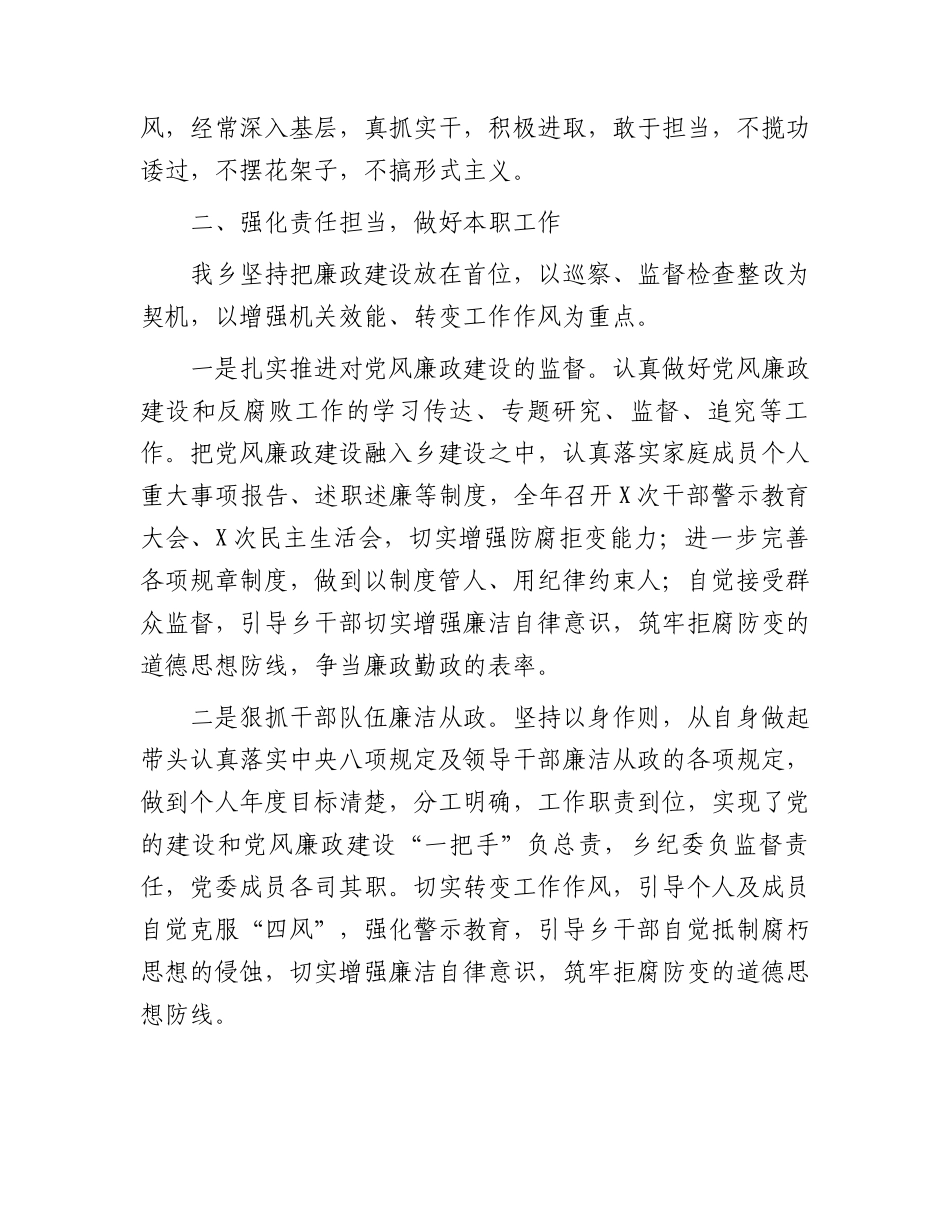 乡镇纪委书记2023年述学述职述廉述法报告.docx_第2页