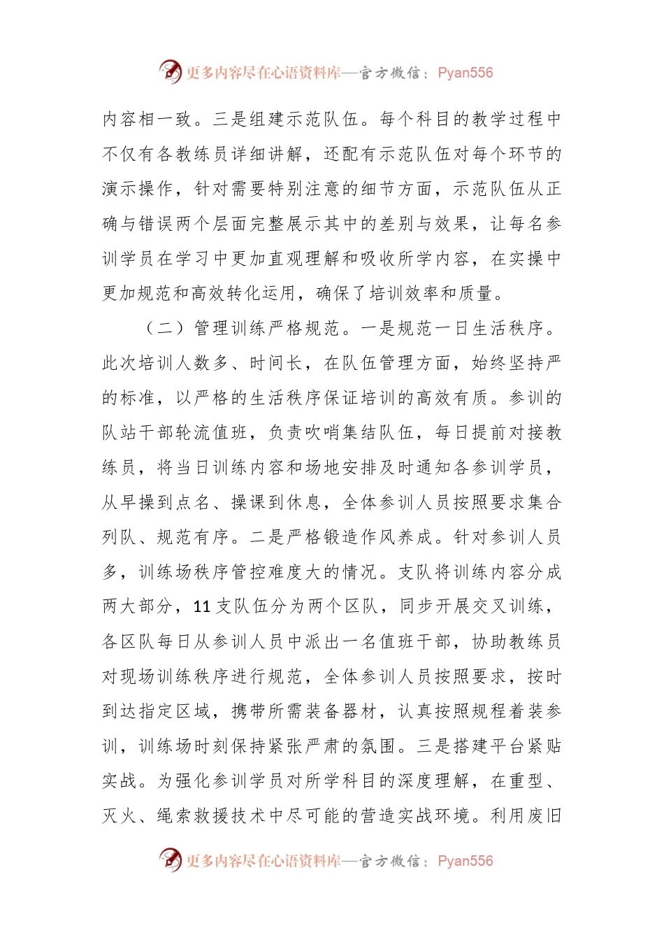 专业技术安全员培训班心得体会.docx_第2页