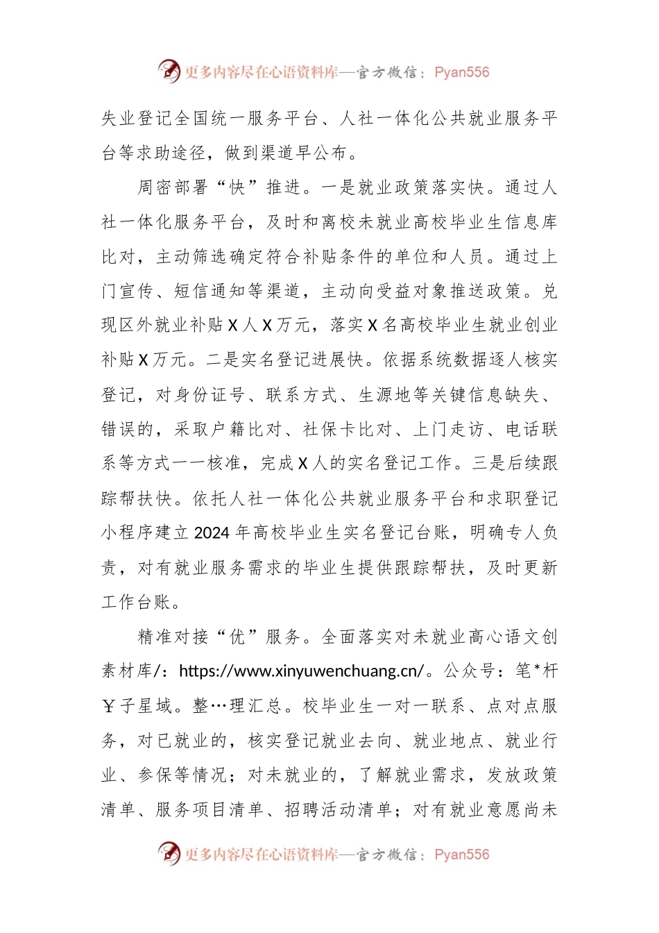 人社局关于高校毕业生就业开展情况报告.docx_第2页