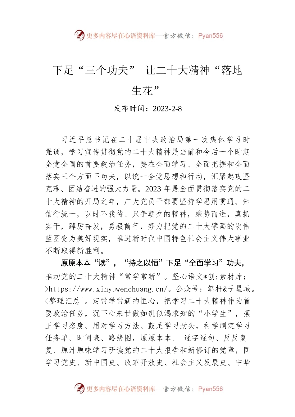 下足“三个功夫” 让二十大精神“落地生花”.docx_第1页