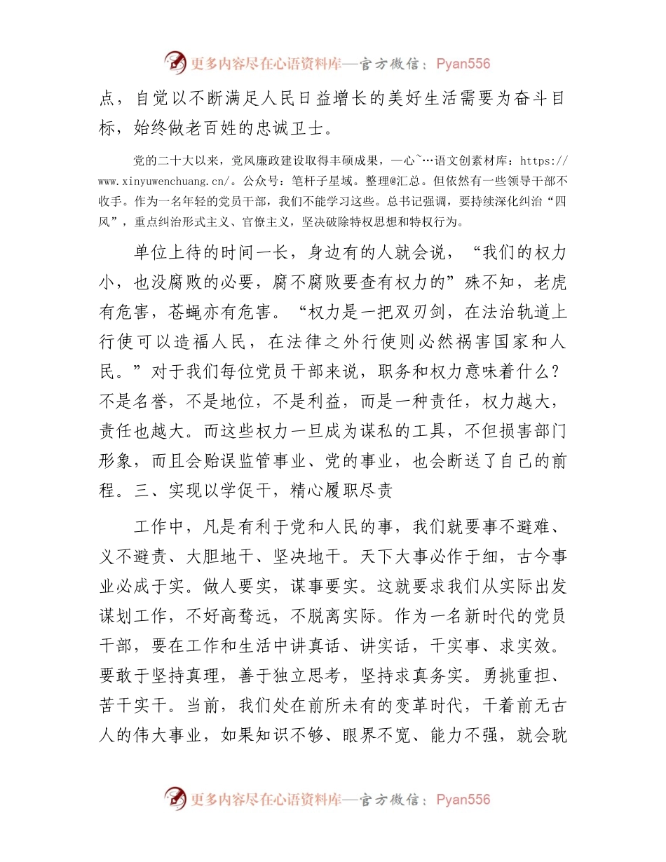 交流发言：以学促干做合格的新时代党员干部.docx_第2页