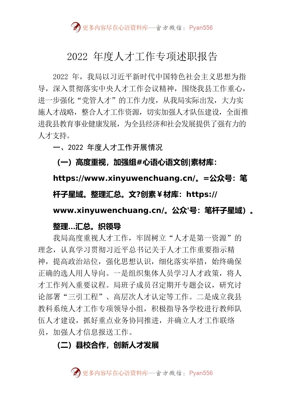 人才工作专项述职报告(1).docx_第1页