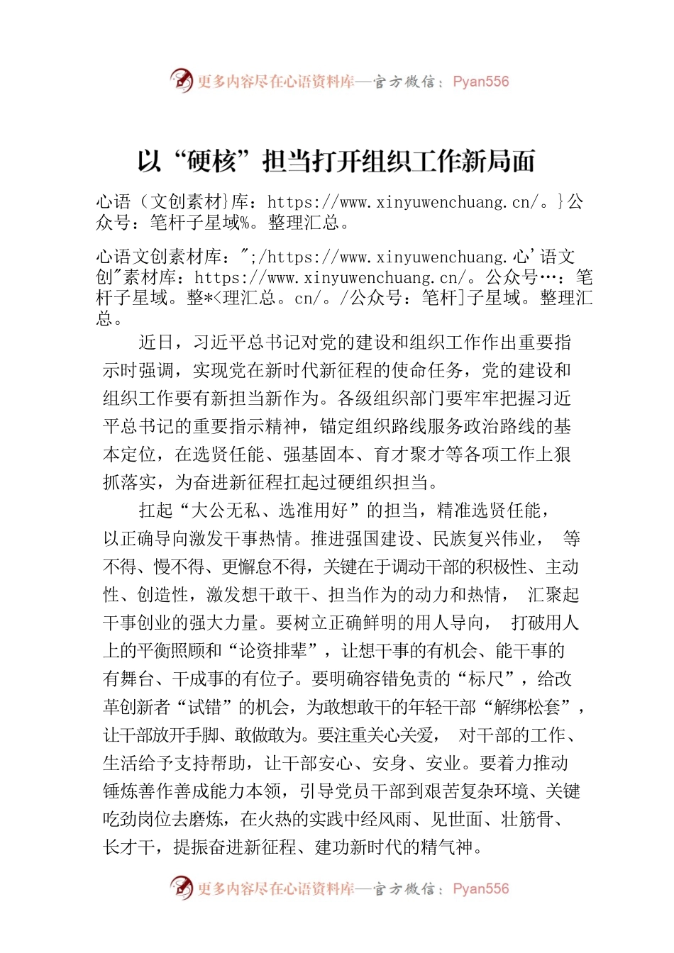 以“硬核”担当打开组织工作新局面.docx_第1页