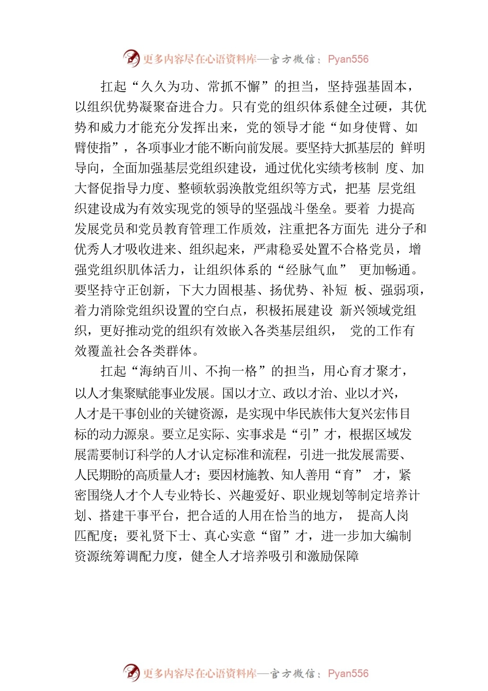 以“硬核”担当打开组织工作新局面.docx_第2页