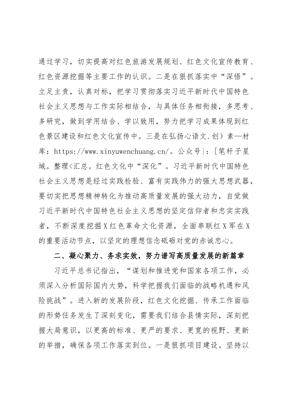 主题教育交流研讨材料 (9).docx_第2页