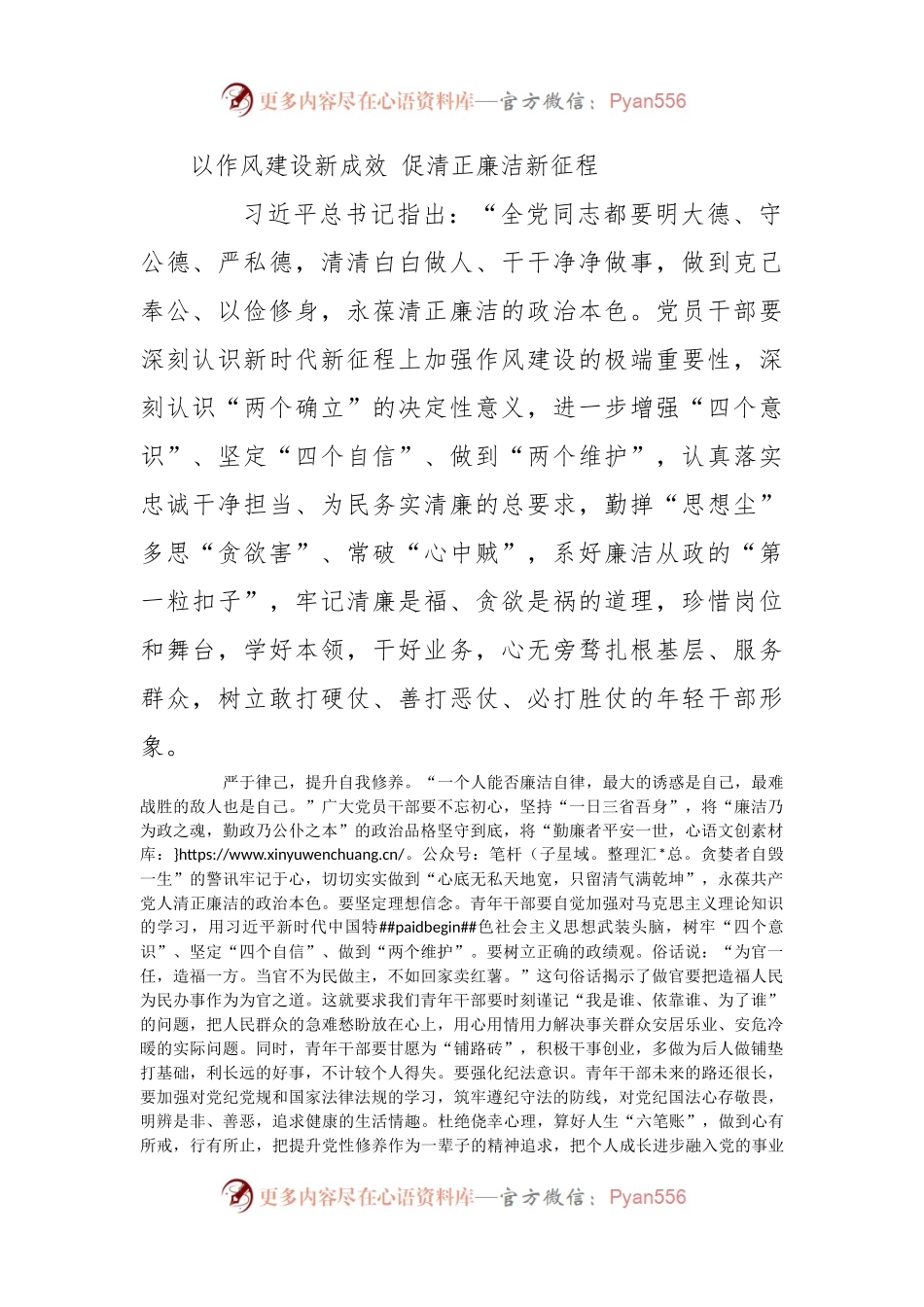 以作风建设新成效 促清正廉洁新征程.docx_第1页