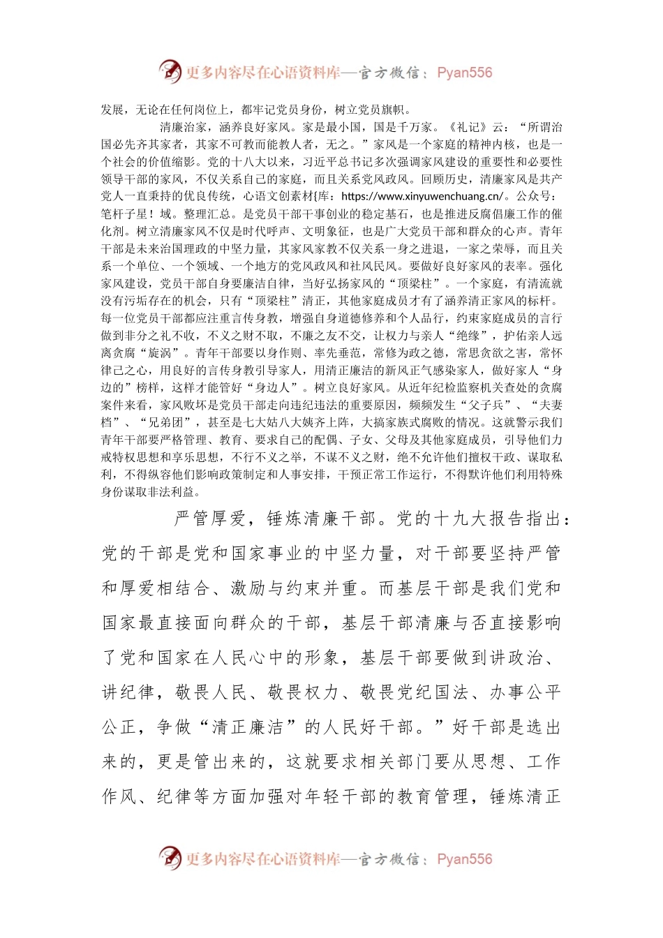 以作风建设新成效 促清正廉洁新征程.docx_第2页