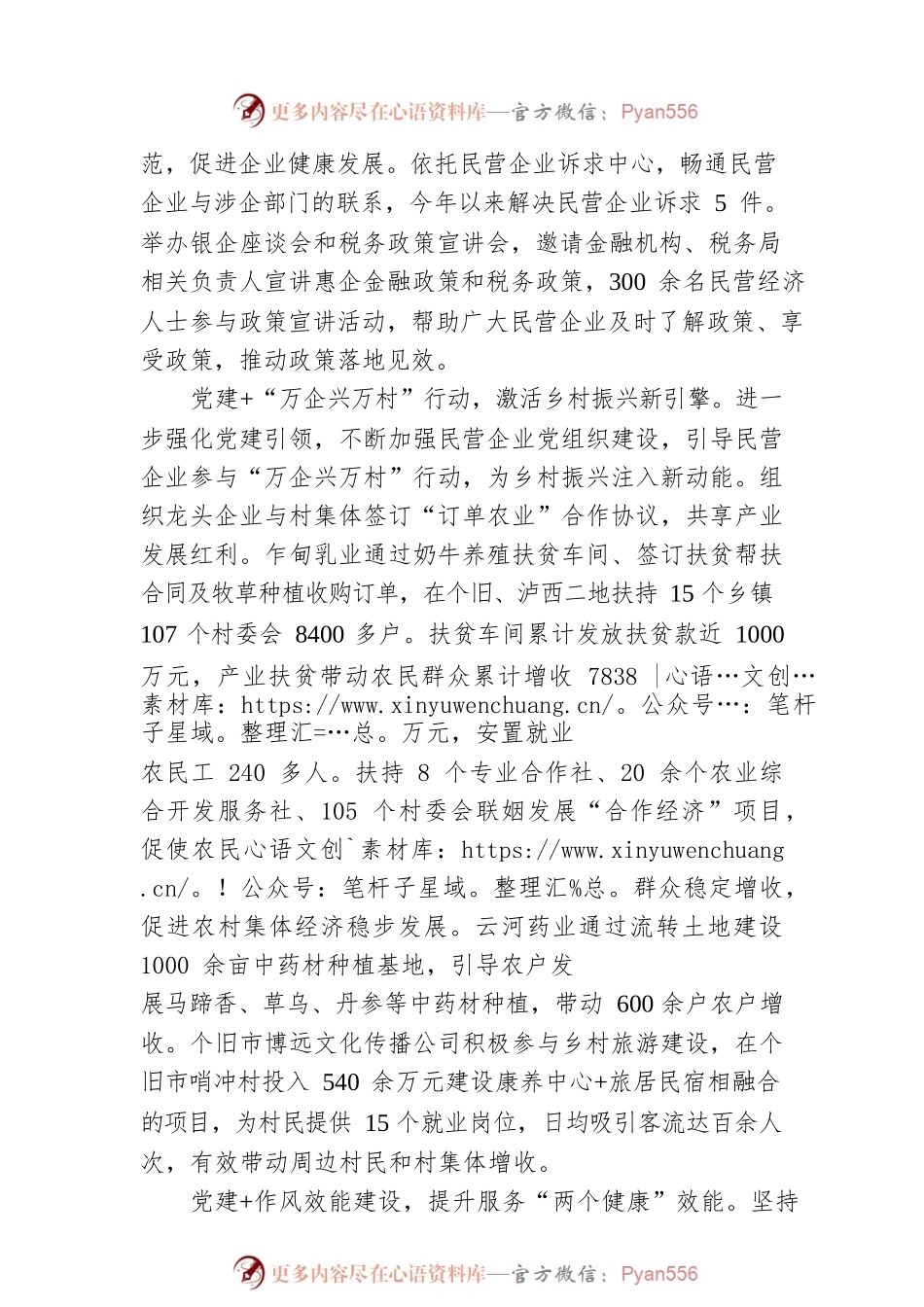 个旧市工商联“党建 ”引领民营企业“发展红（20230505）.docx_第2页