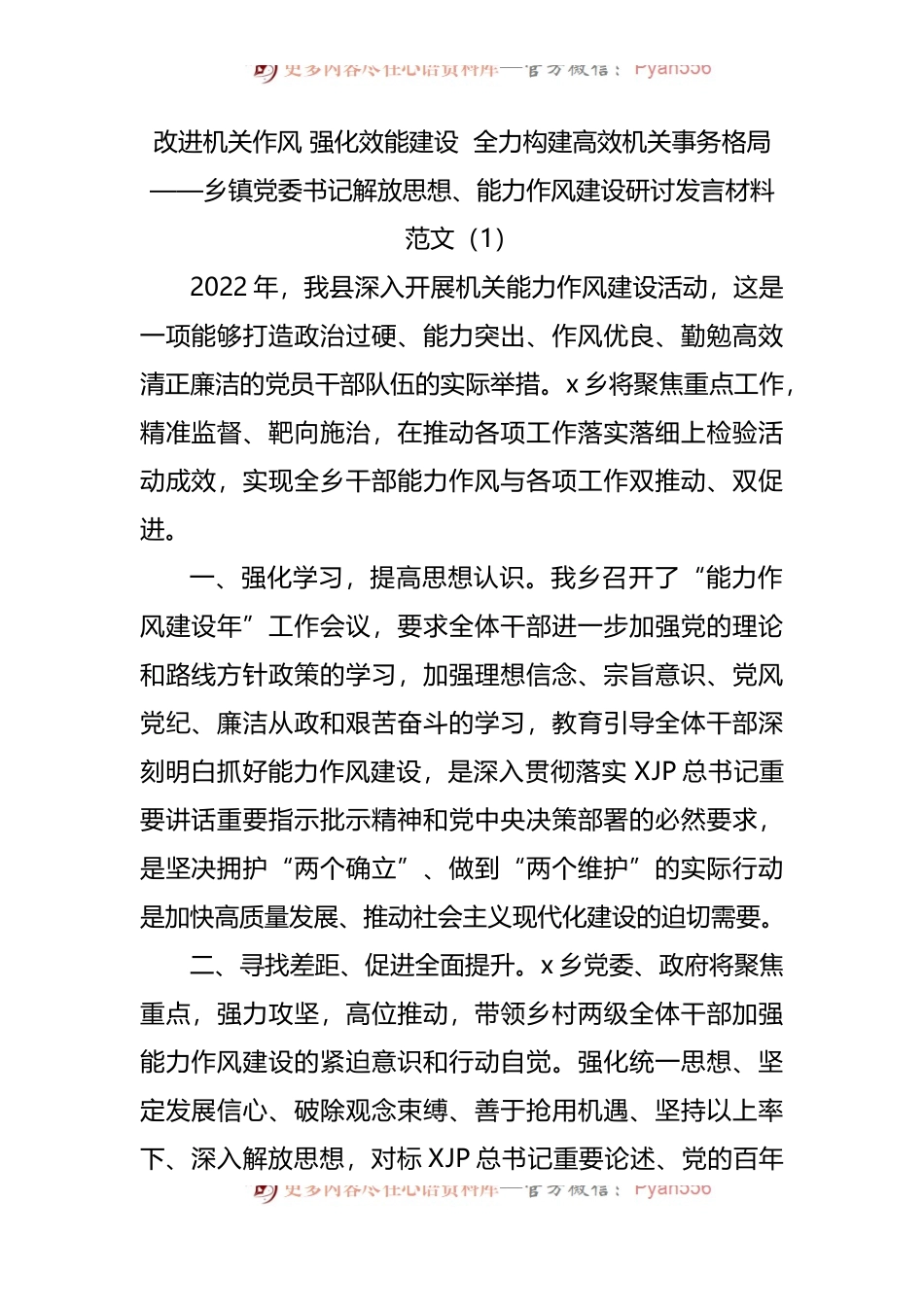 乡镇党委书记作风建设研讨发言材料汇编[10篇].docx_第2页