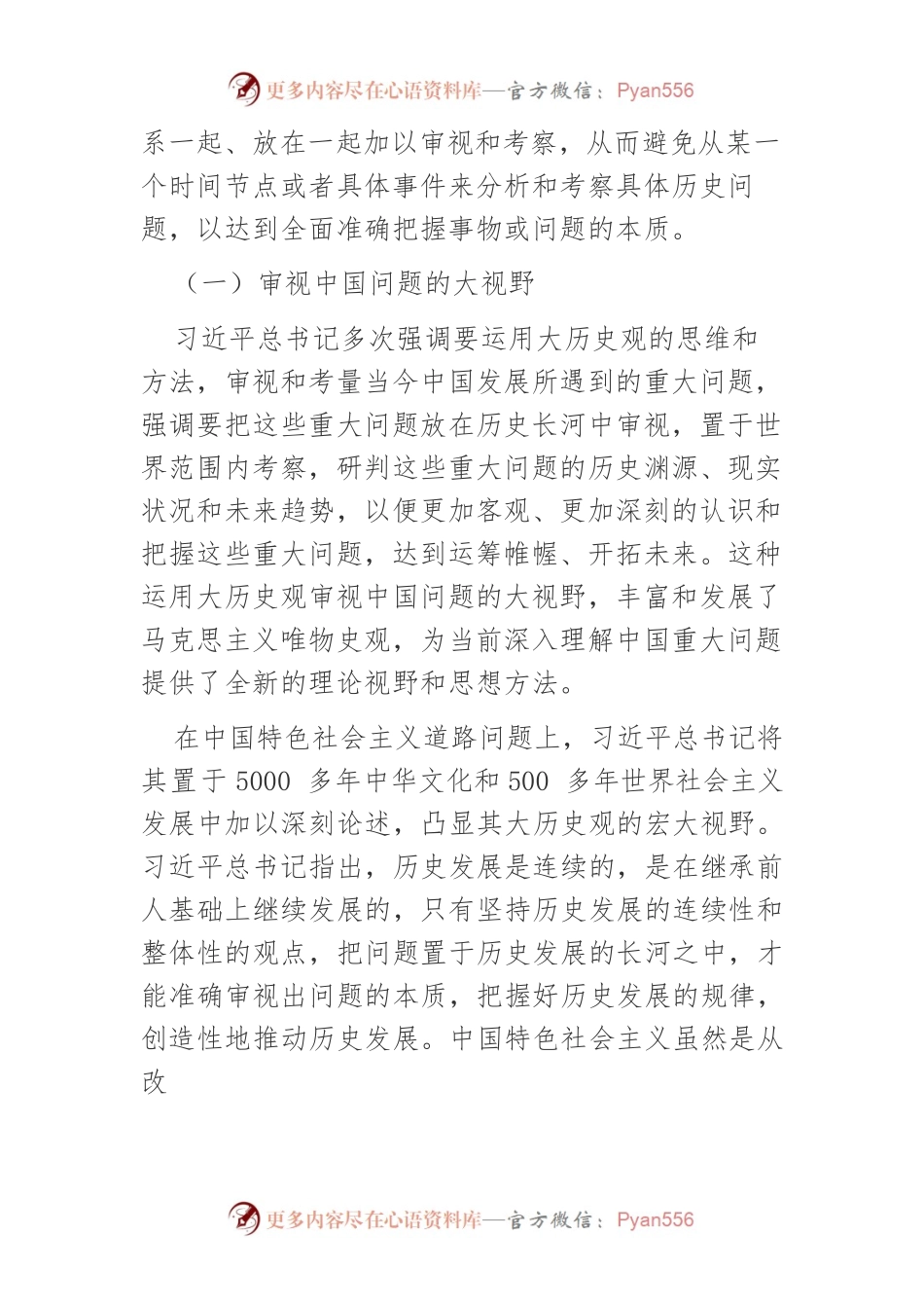 习近平大历史观的鲜明理论特质.docx_第2页
