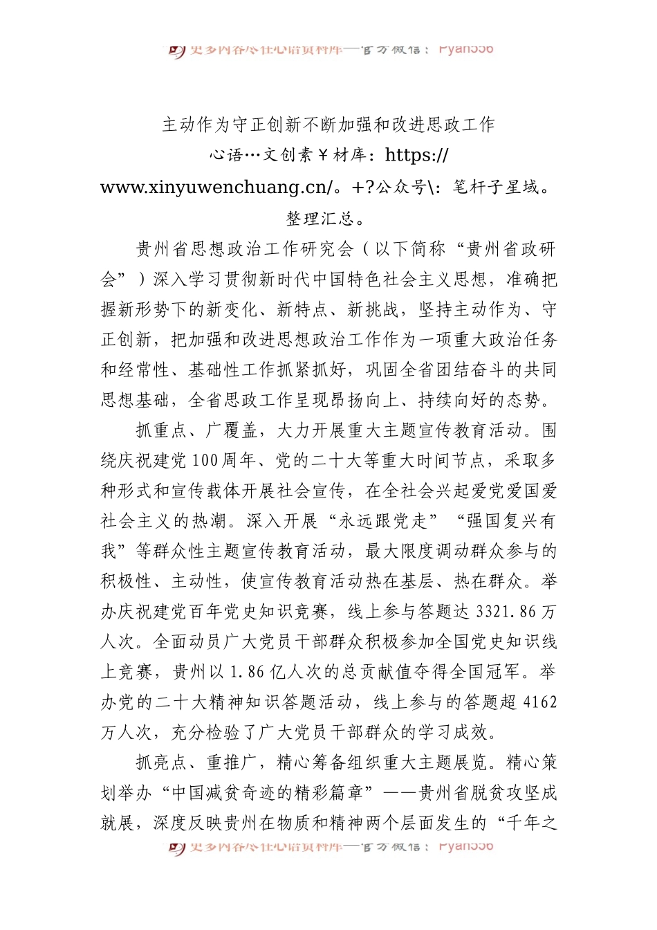 主动作为守正创新+不断加强和改进思政工作.docx_第1页