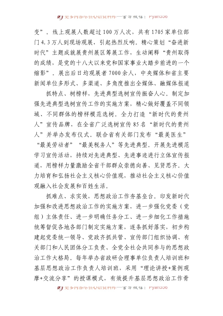 主动作为守正创新+不断加强和改进思政工作.docx_第2页