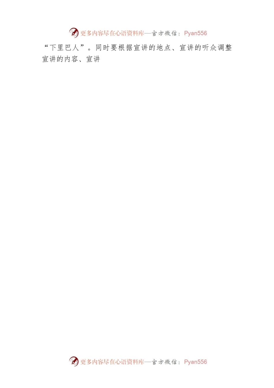 二十大精神宣讲要“讨喜”.docx_第2页