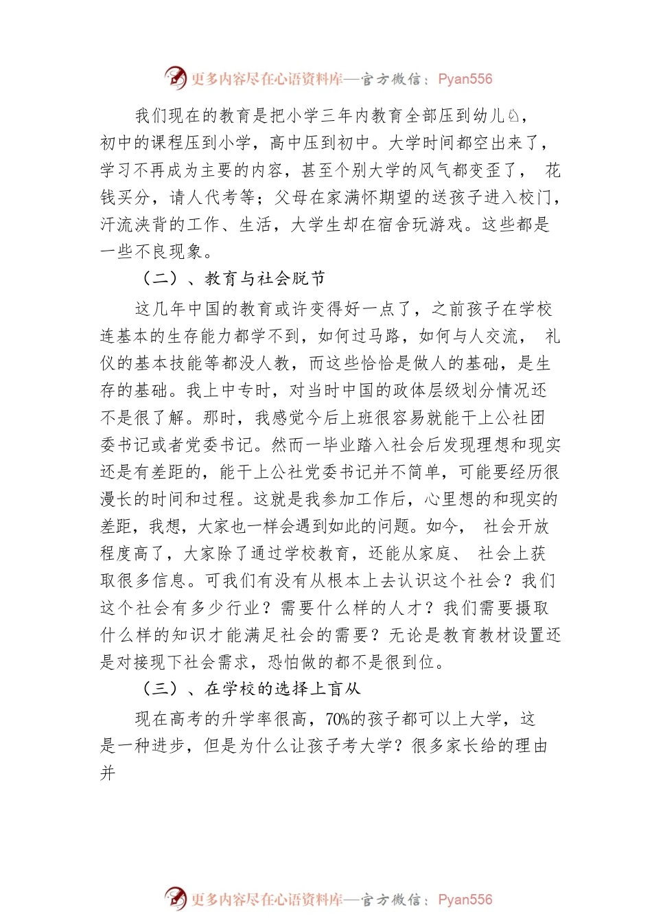 京博控股集团董事长在大学生培训会上讲话：打造职业心态 经营战略人生.docx_第2页