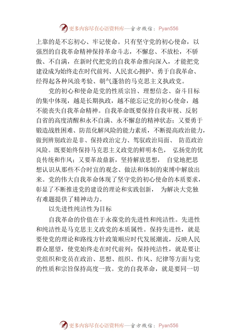 以伟大自我革命破解大党独有难题.docx_第2页