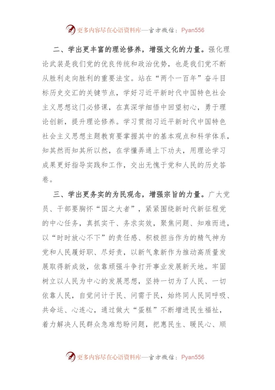 交流发言稿：强化思想理论武装 增强奋进的力量.docx_第2页