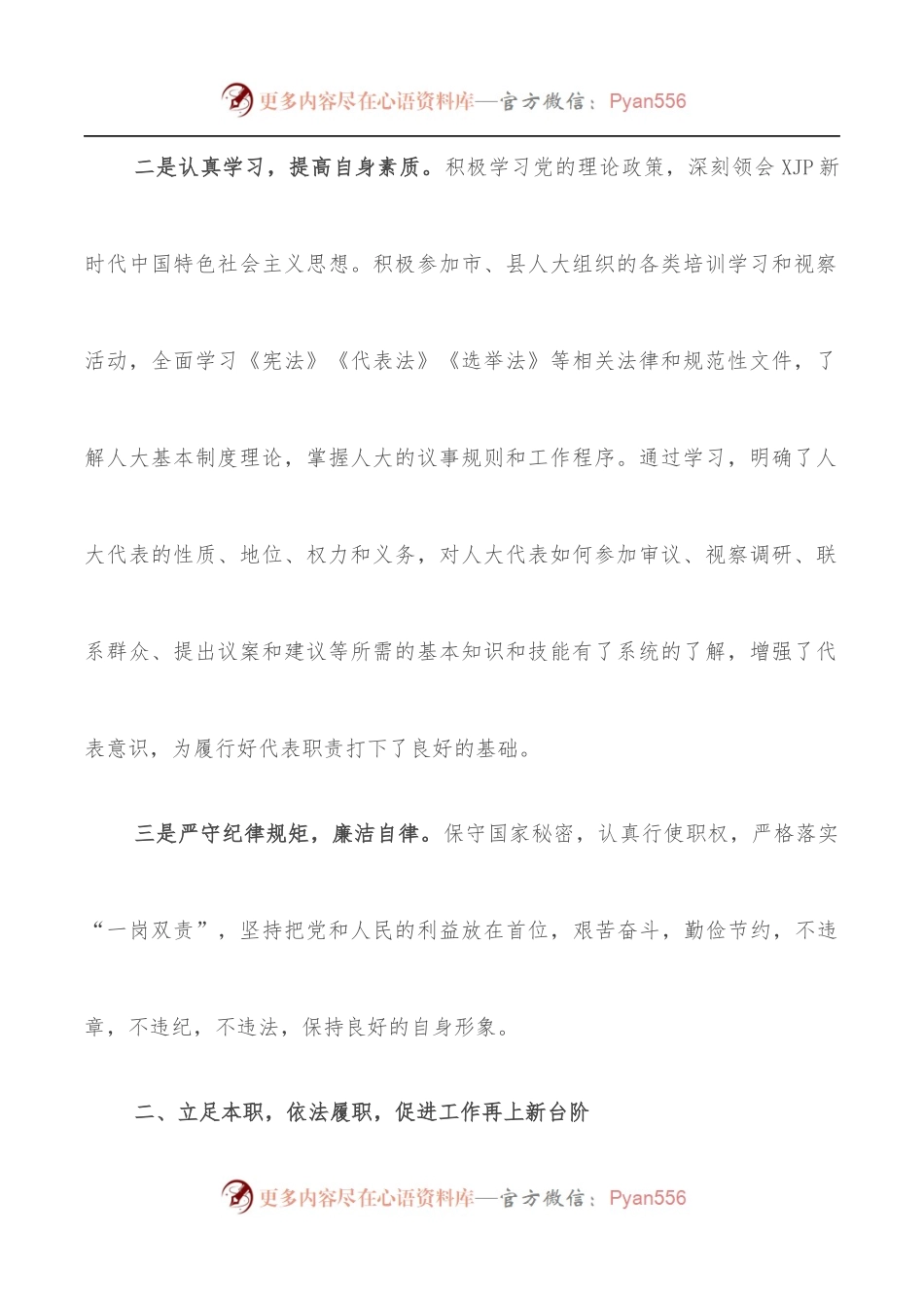 人大代表X同志2021年履职报告[镇乡党委书记].docx_第2页