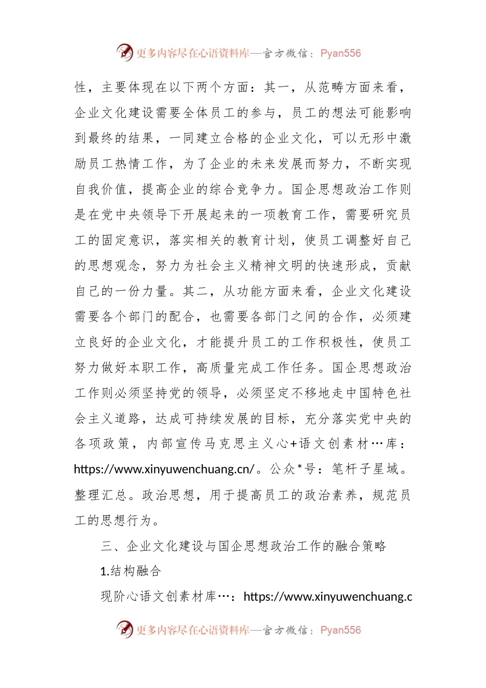 企业文化建设与国企思想政治工作探讨.docx_第2页