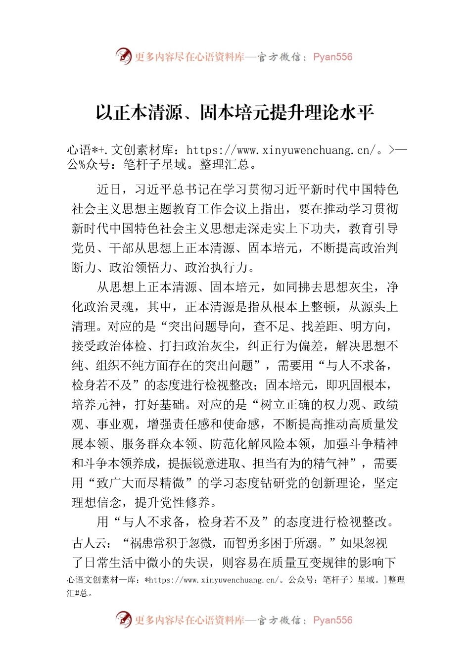 以正本清源、固本培元提升理论水平.docx_第1页
