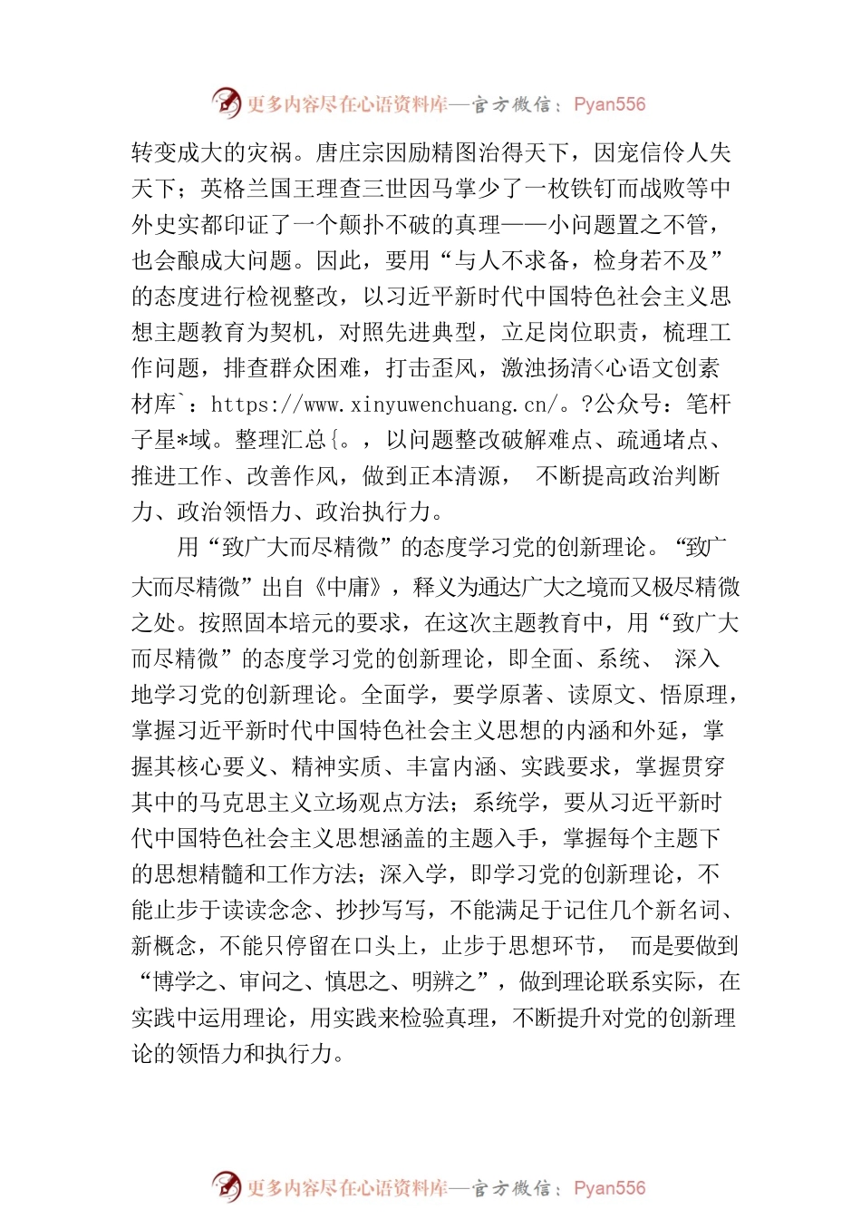 以正本清源、固本培元提升理论水平.docx_第2页