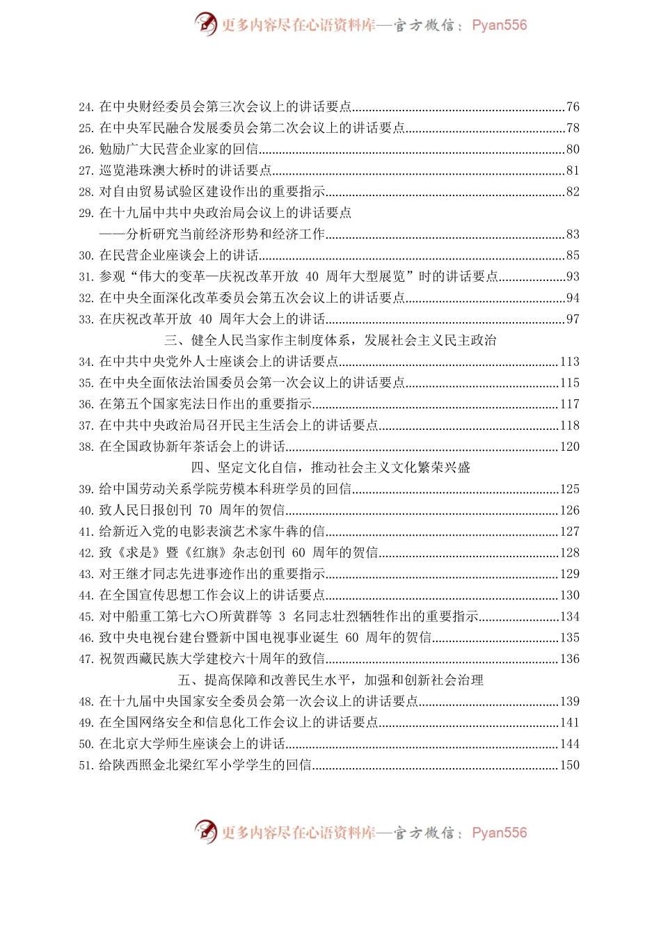 习近平总书记系列重要讲话（四，201804-201812）.docx_第2页