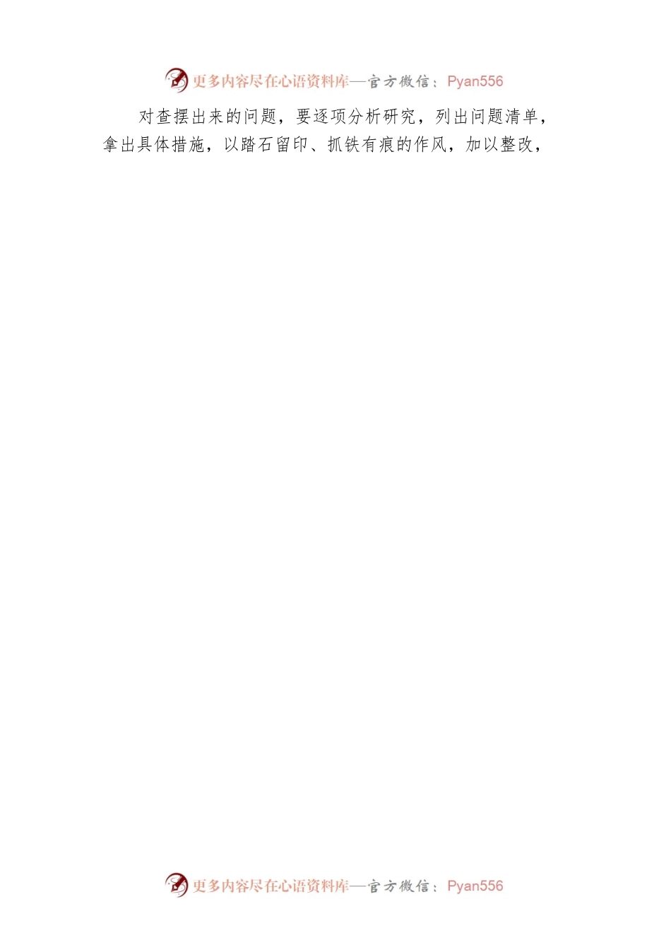 代表县委统战部作以下表态发言.docx_第2页