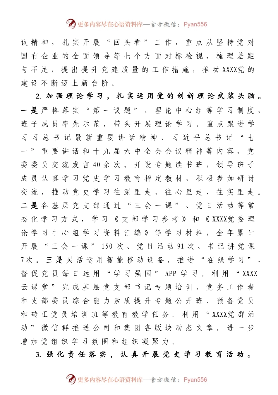 企业202X年度党建工作总结报告.docx_第2页