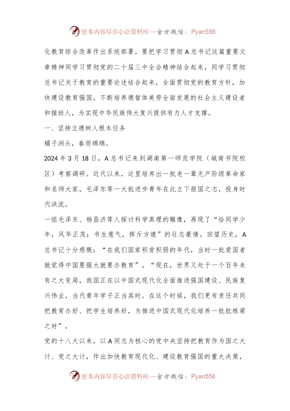 专题党课：为党育人为国育才建设教育强国.docx_第2页