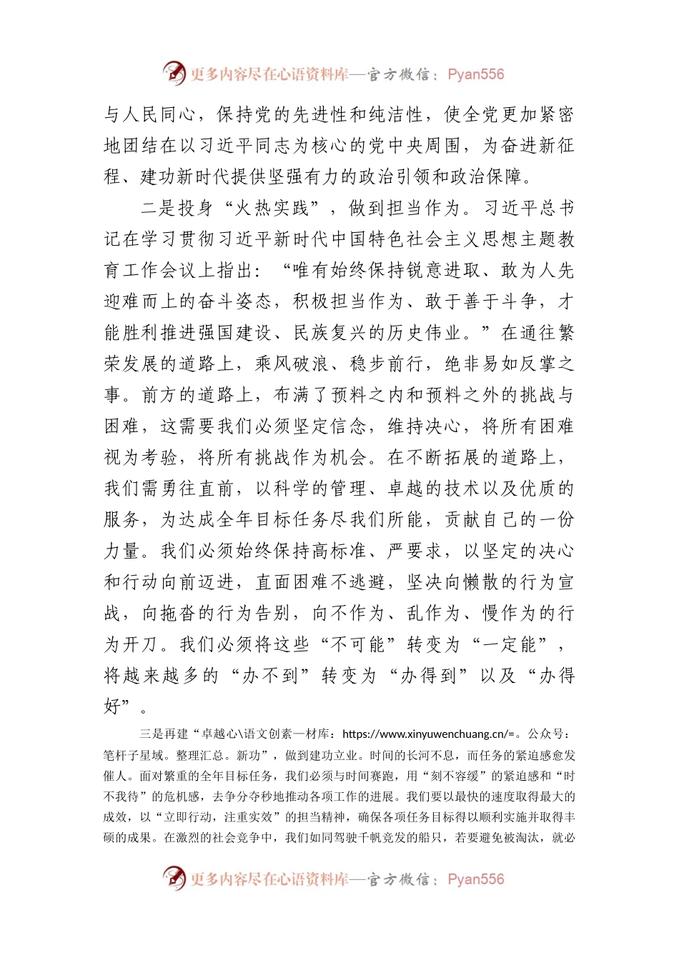 主题教育学习感悟：学思想筑忠诚勇担当建新功.docx_第2页