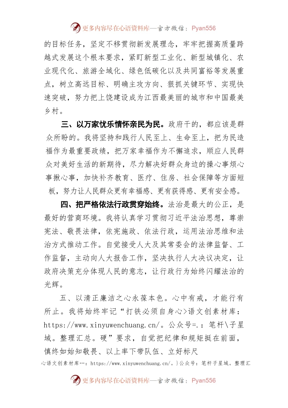 上饶市市长邱向军在上饶市五届人大二次会议上当选市长后的讲话.docx_第2页