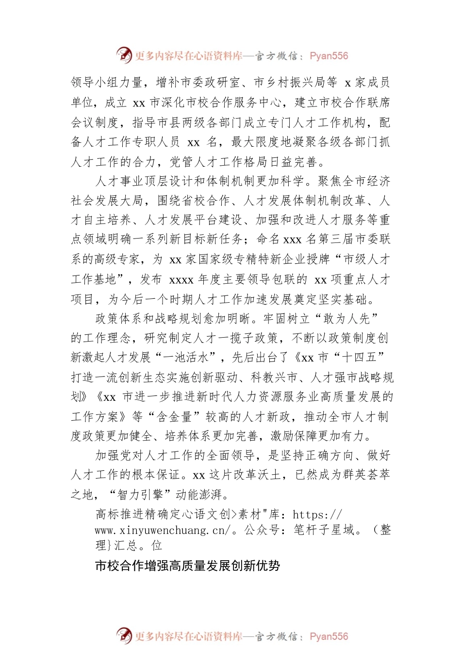 人才工作经验交流材料2.docx_第2页