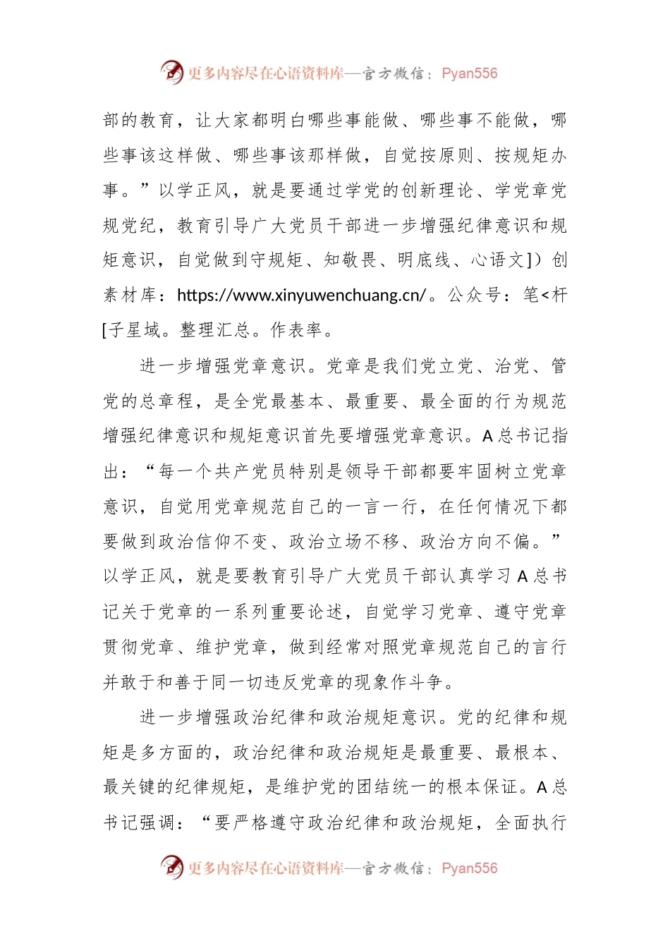 以学正风廉洁奉公显本色 扎实开展主题教育 筑牢廉洁自律防线.docx_第2页