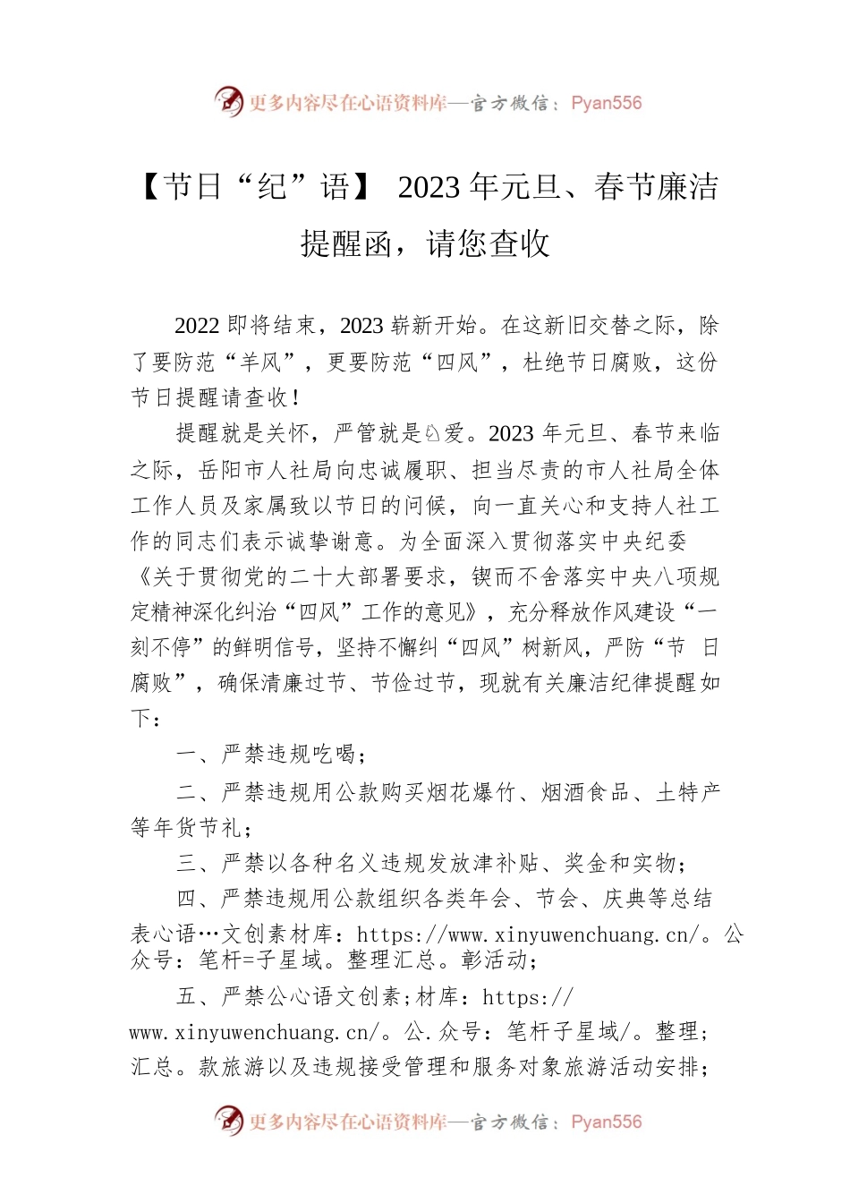【节日“纪”语】 2023年元旦、春节廉洁提醒函，请您查收（20221231）.docx_第1页