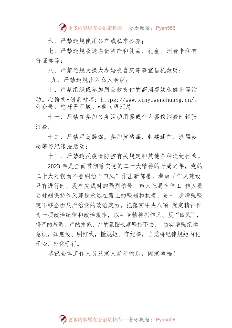【节日“纪”语】 2023年元旦、春节廉洁提醒函，请您查收（20221231）.docx_第2页