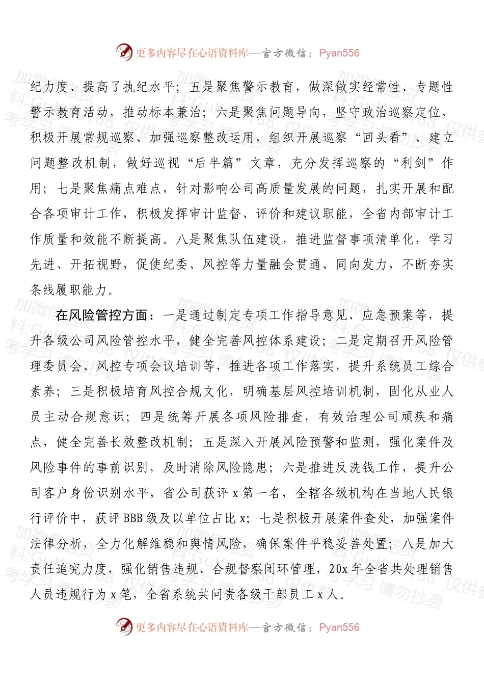 企业纪委书记在纪检风控条线工作会上的讲话 (1).docx_第2页