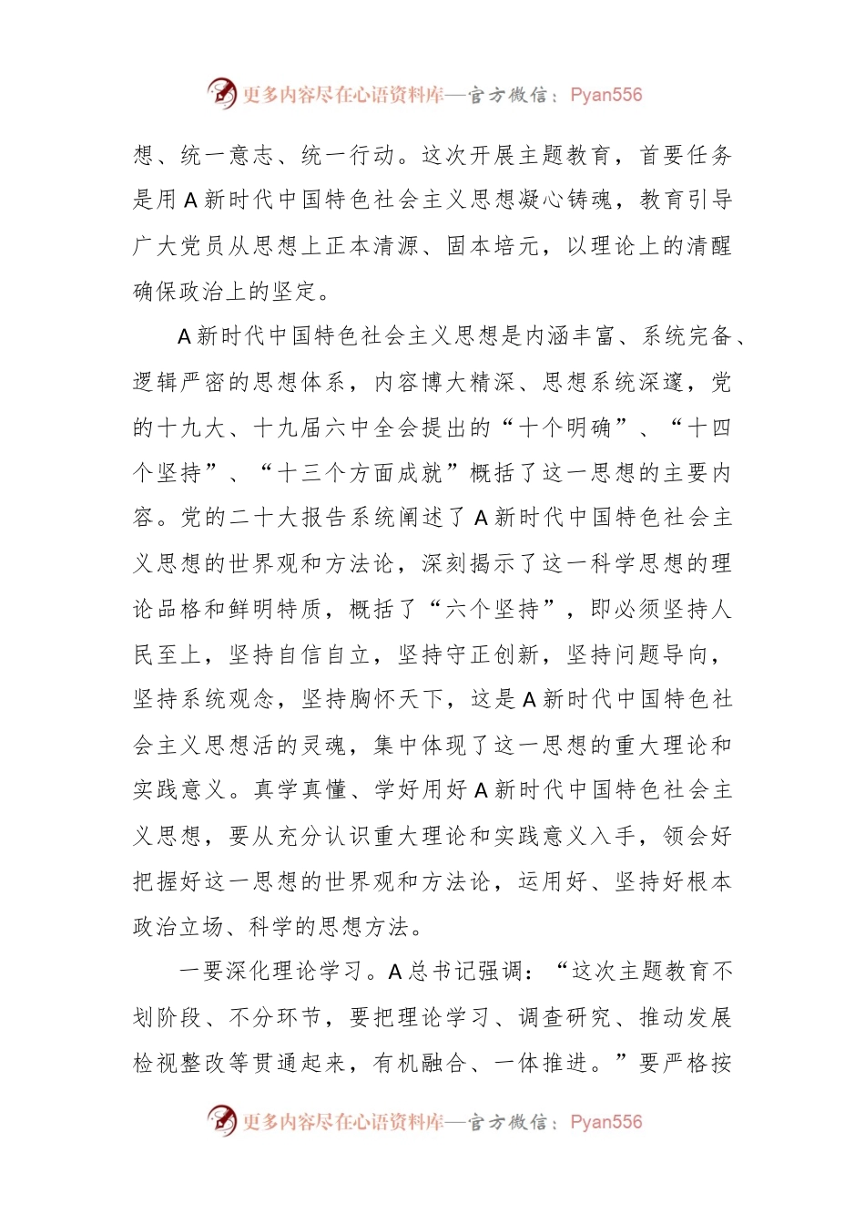 主题教育党课：感悟思想伟力 凝聚奋进力量 以实干担当推动 经济社会发展.docx_第2页