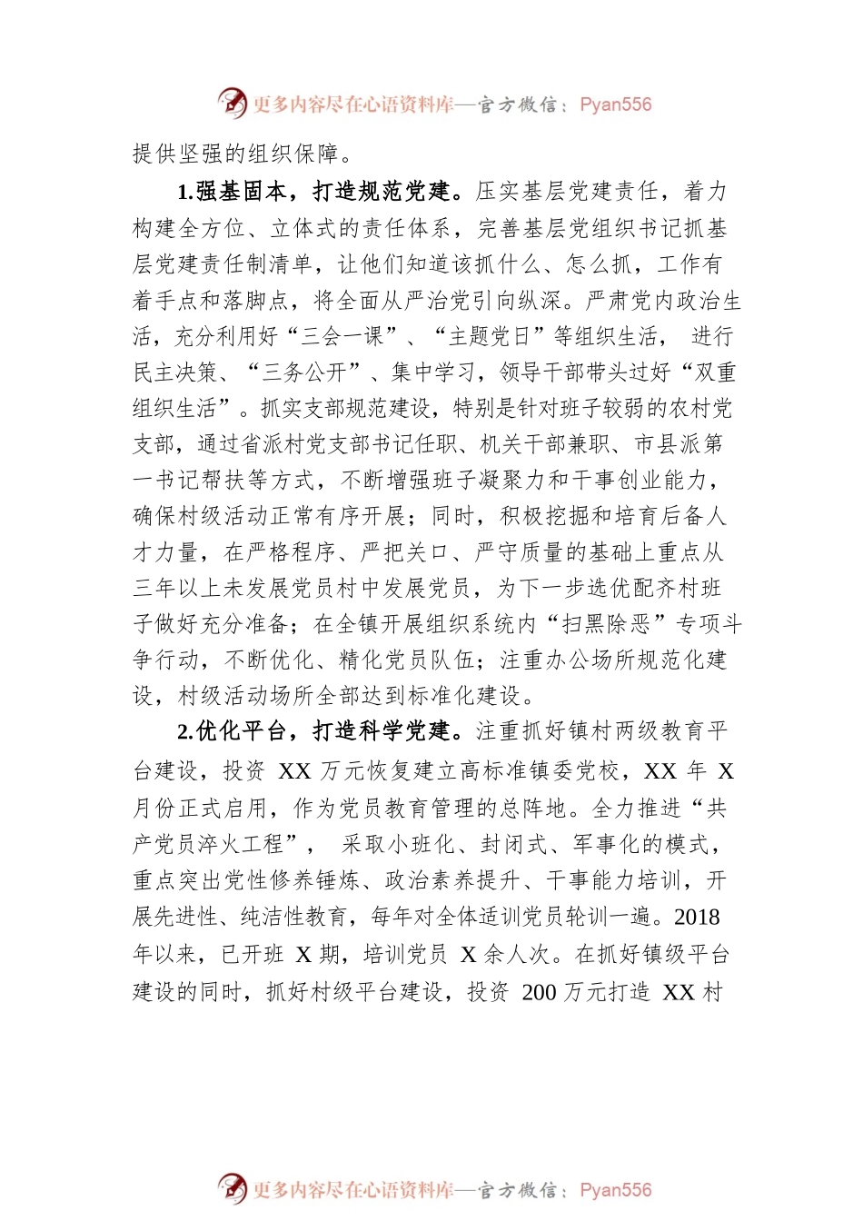 乡镇企业党建引领调研报告.docx_第2页