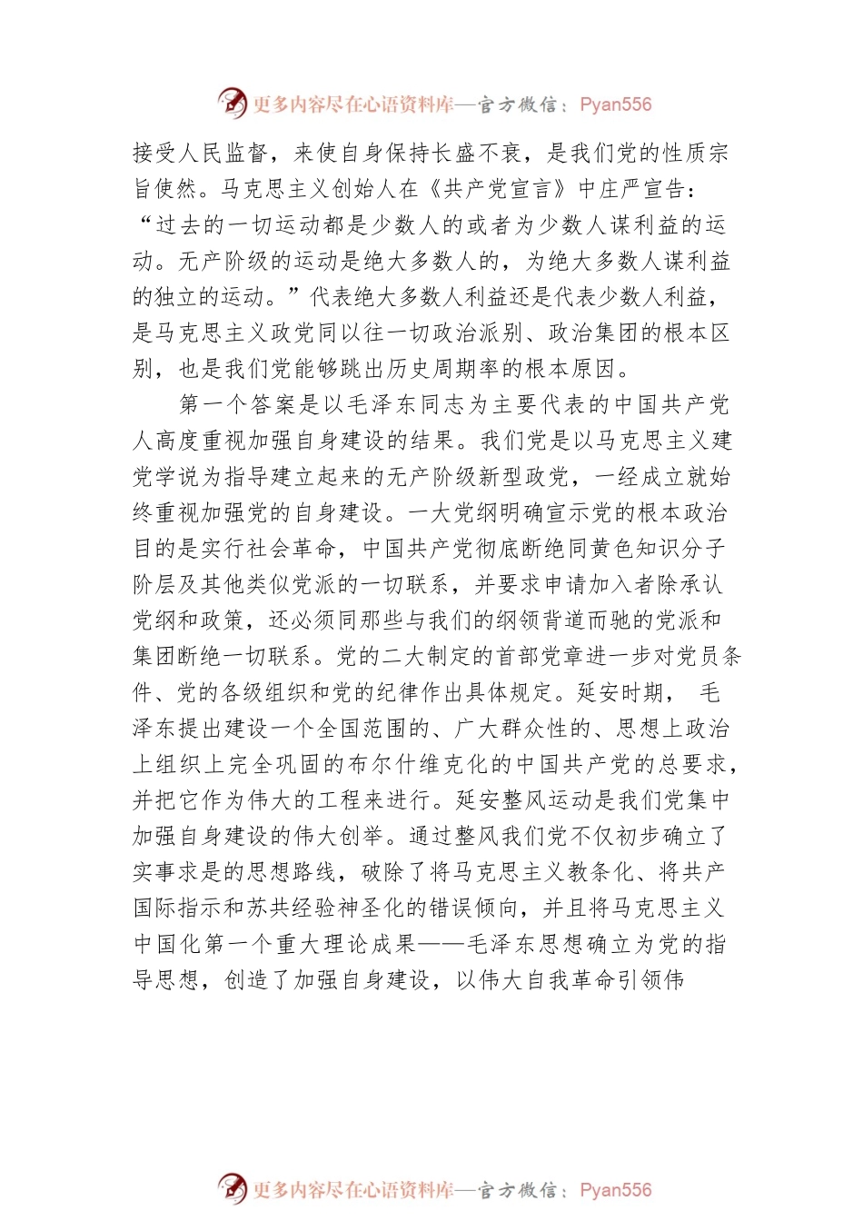中国共产党对跳出历史周期率的科学回答.docx_第2页