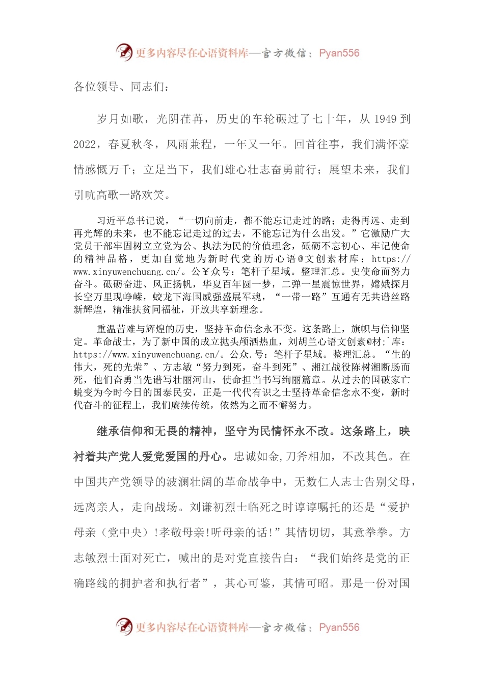 不忘来时路 逐梦新时代——“同心跟党走 喜迎二十大”主题演讲稿.docx_第1页