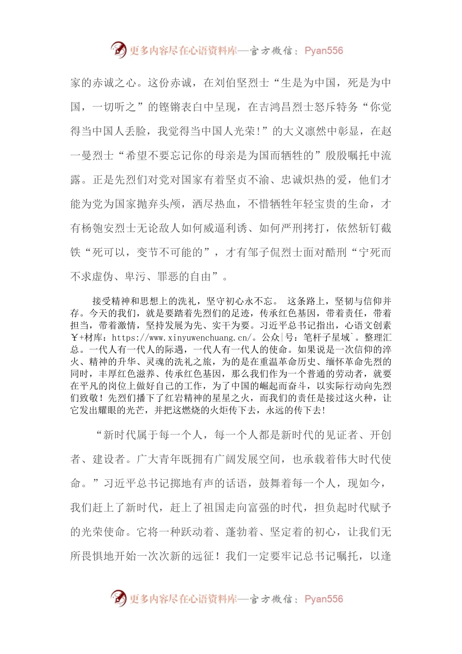 不忘来时路 逐梦新时代——“同心跟党走 喜迎二十大”主题演讲稿.docx_第2页
