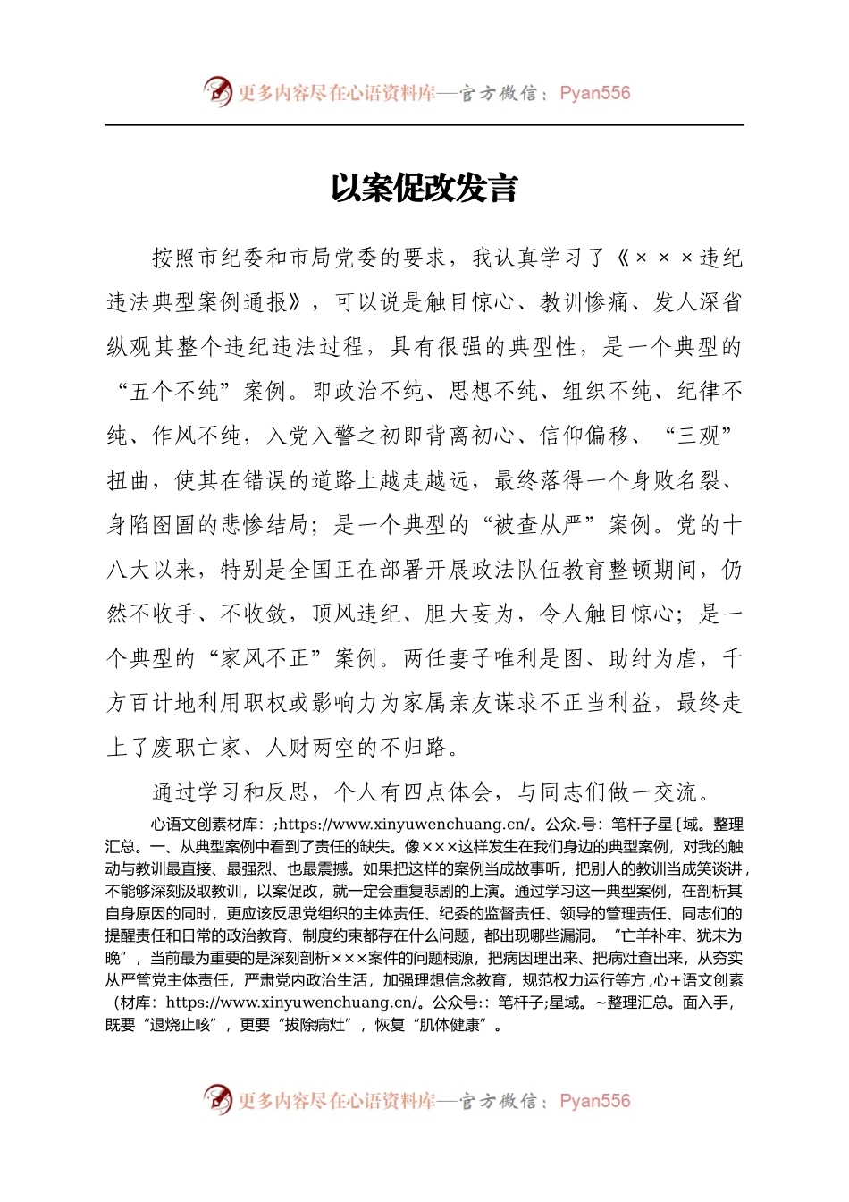 以案促改发言材料（个人心得体会）.docx_第1页