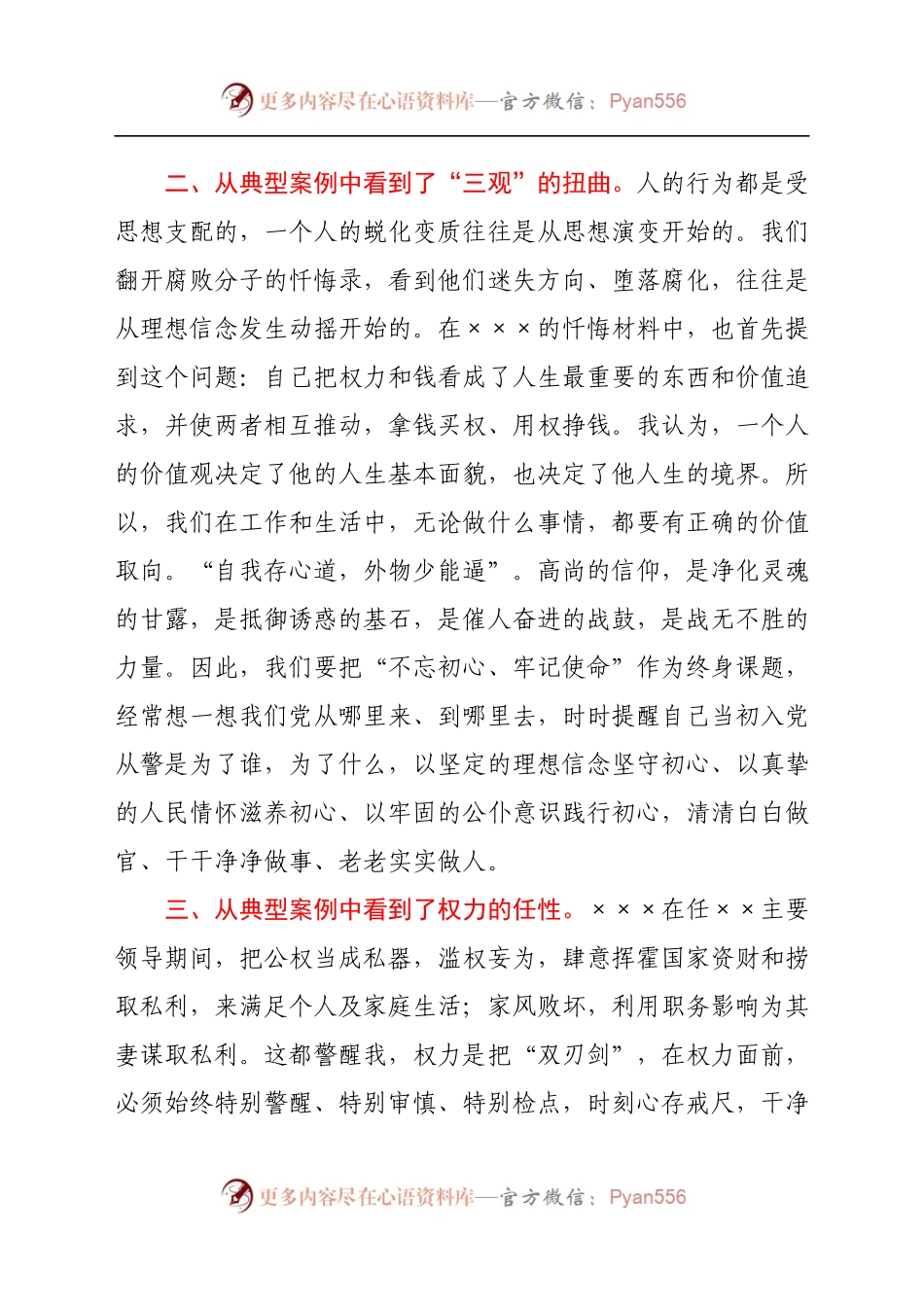以案促改发言材料（个人心得体会）.docx_第2页