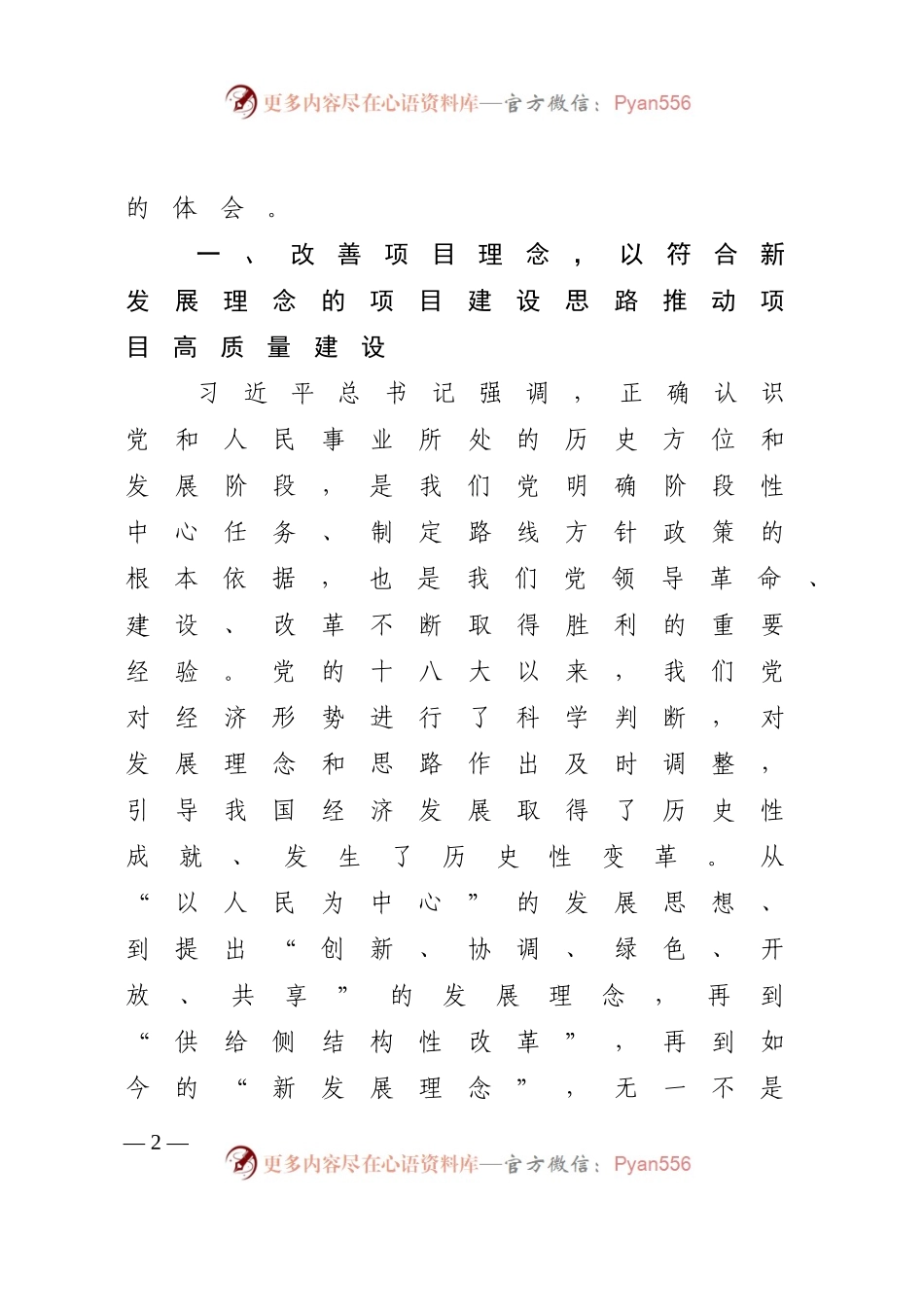 交流发言：坚持项目为王，打造高质量发展新引擎 （1）.docx_第2页