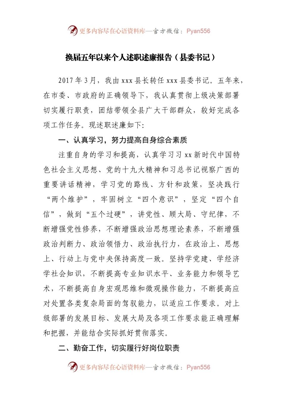 五年总结09：县委书记2017年以来个人述职述廉报告.docx_第1页